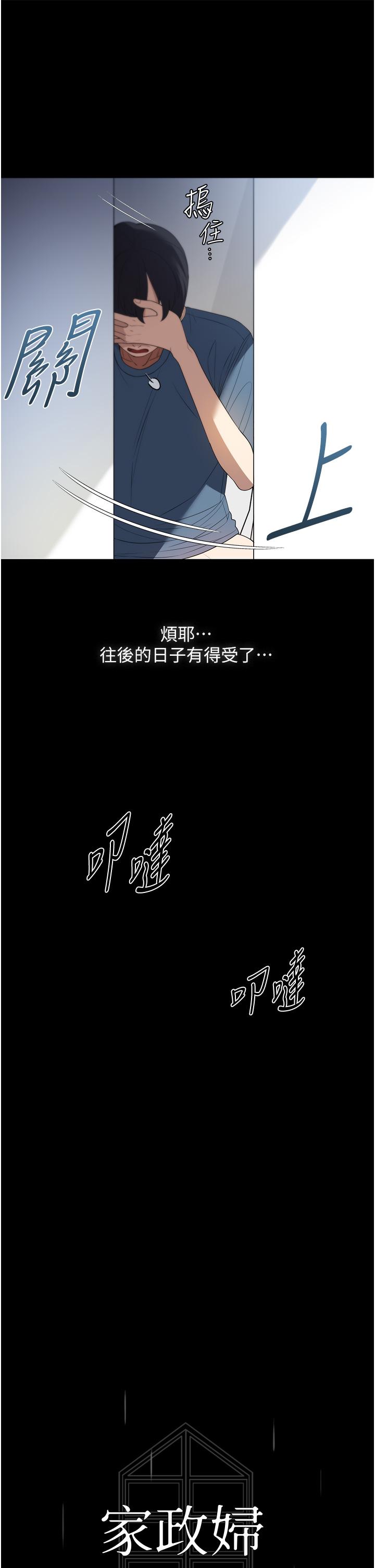 家政婦小姐姐 第33話-內射千金學姊 第23页