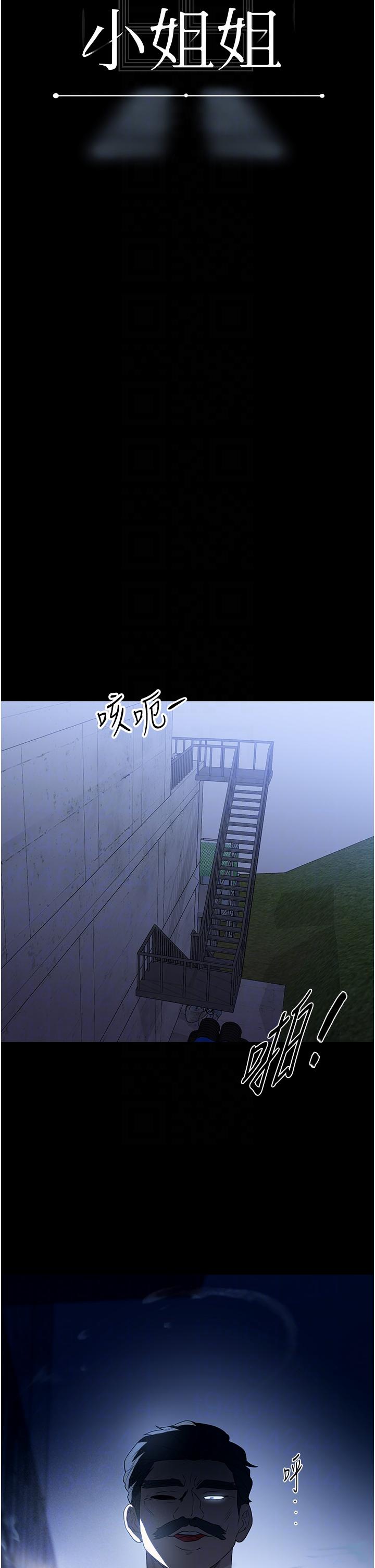 家政婦小姐姐 第33話-內射千金學姊 第24页