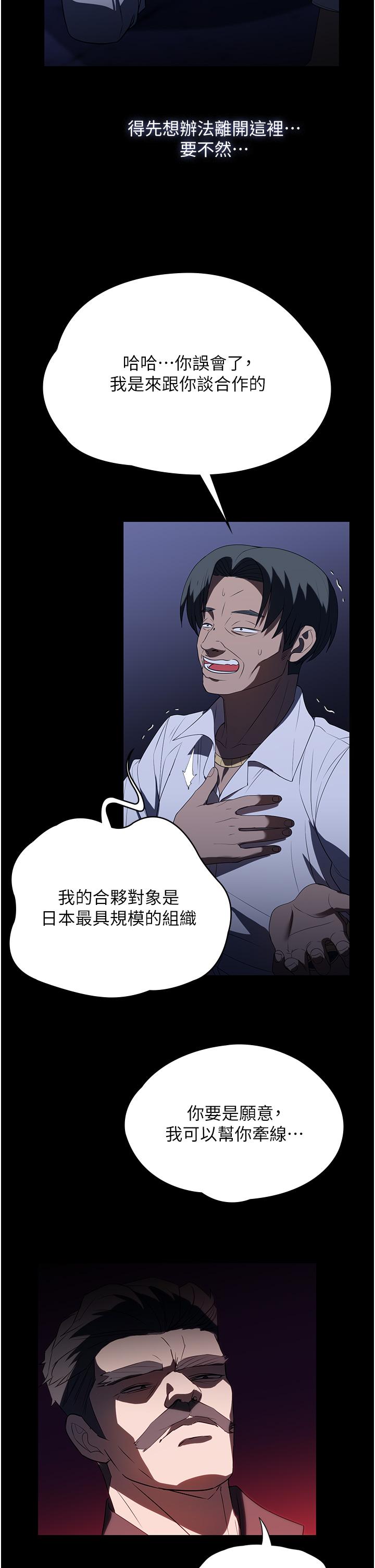 家政婦小姐姐 第33話-內射千金學姊 第33页