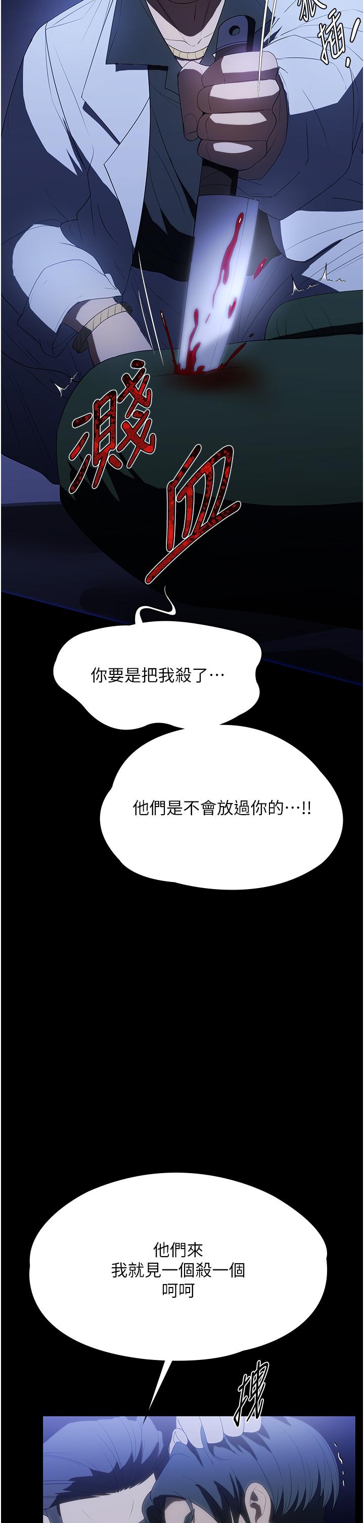 家政婦小姐姐 第33話-內射千金學姊 第36页