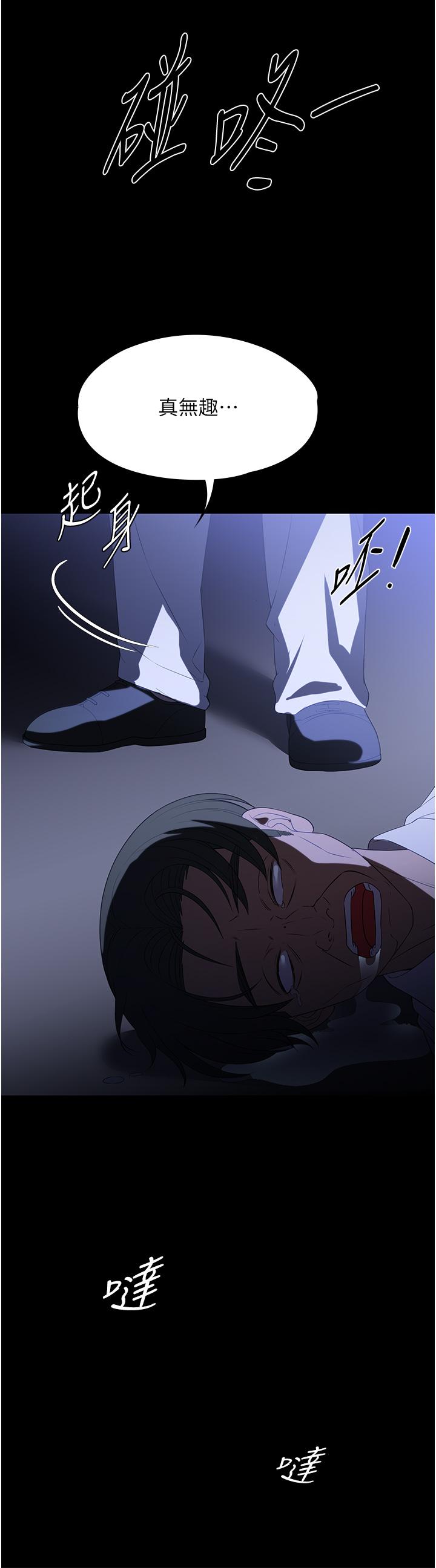 家政婦小姐姐 第33話-內射千金學姊 第39页