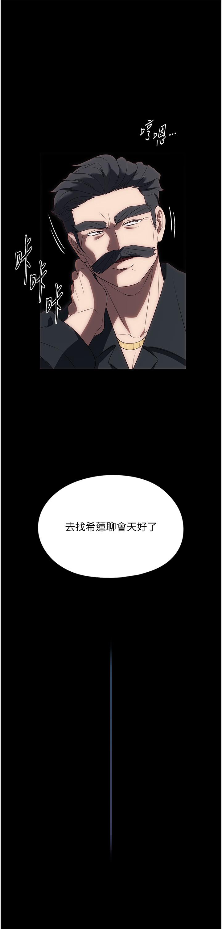 家政婦小姐姐 第33話-內射千金學姊 第40页