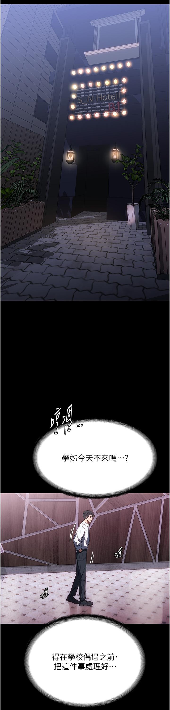 家政婦小姐姐 第33話-內射千金學姊 第41页
