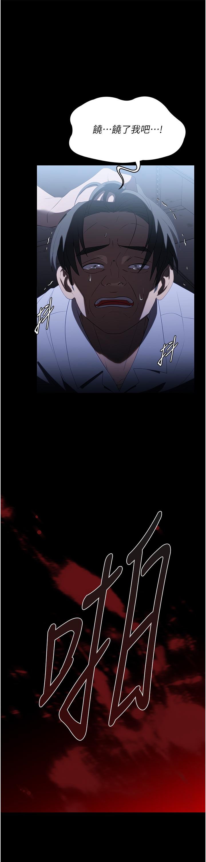 家政婦小姐姐 第33話-內射千金學姊 第38页