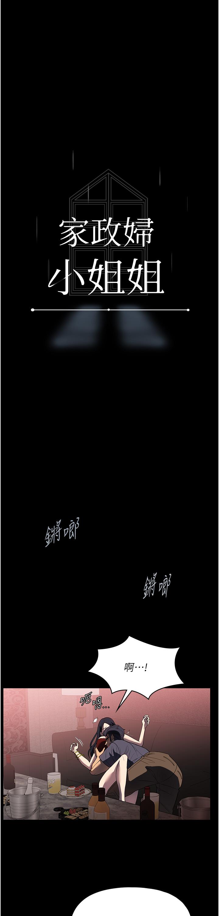 家政婦小姐姐 第34話-少爺，我來幫你服務 第4页