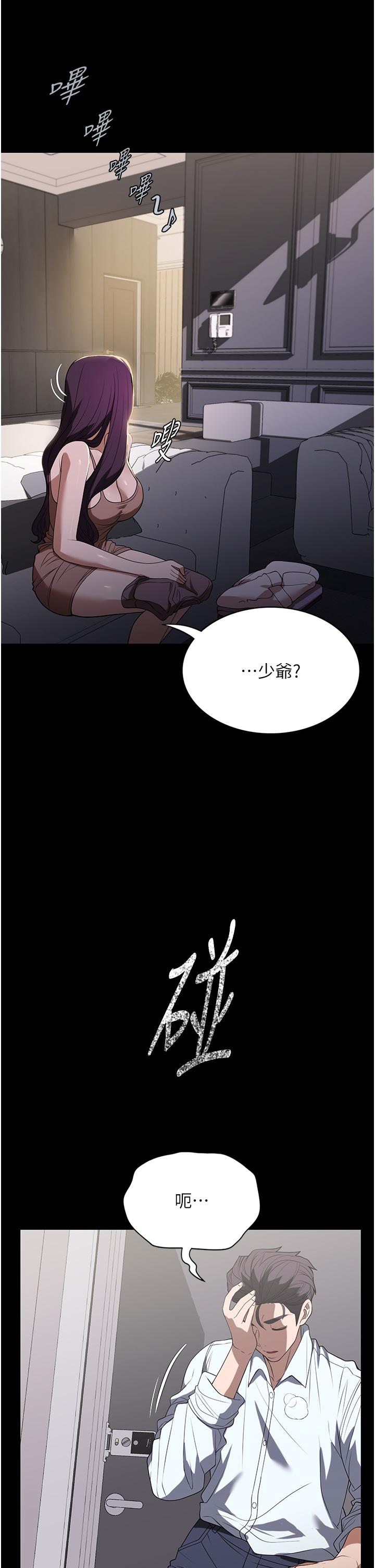 家政婦小姐姐 第34話-少爺，我來幫你服務 第38页