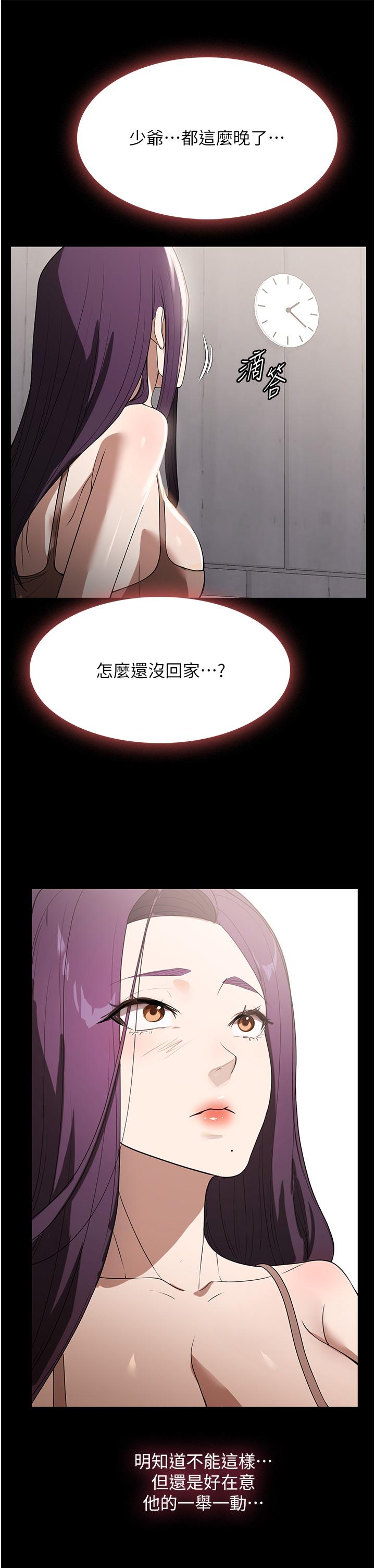 家政婦小姐姐 第34話-少爺，我來幫你服務 第37页