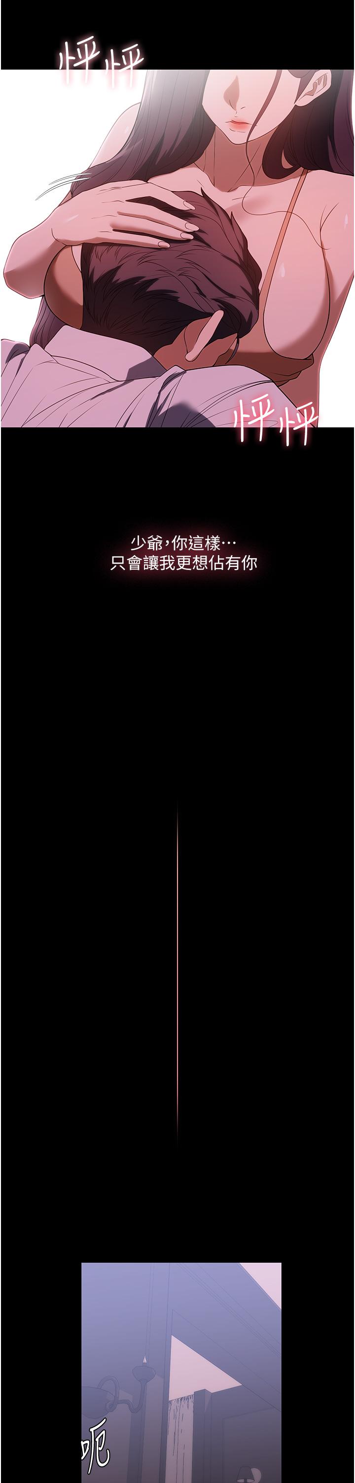 家政婦小姐姐 第34話-少爺，我來幫你服務 第44页