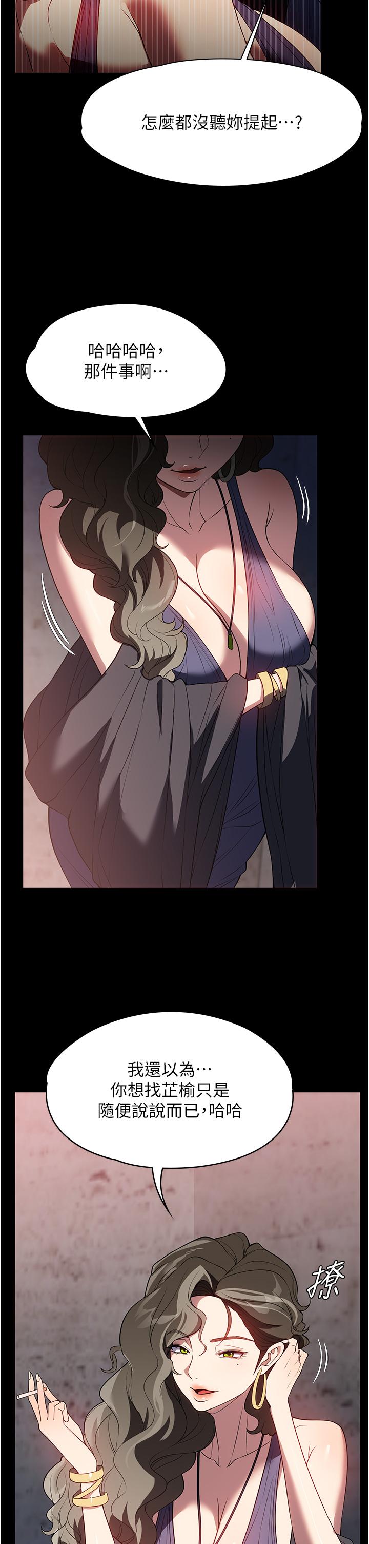 家政婦小姐姐 第35話-攻略幫傭的敏感帶 第7页