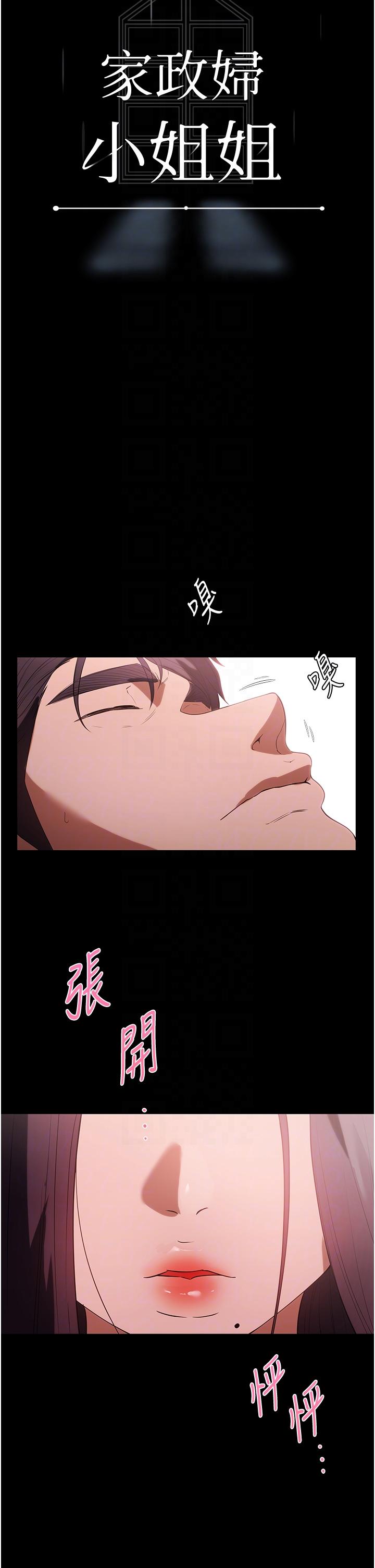 家政婦小姐姐 第35話-攻略幫傭的敏感帶 第10页