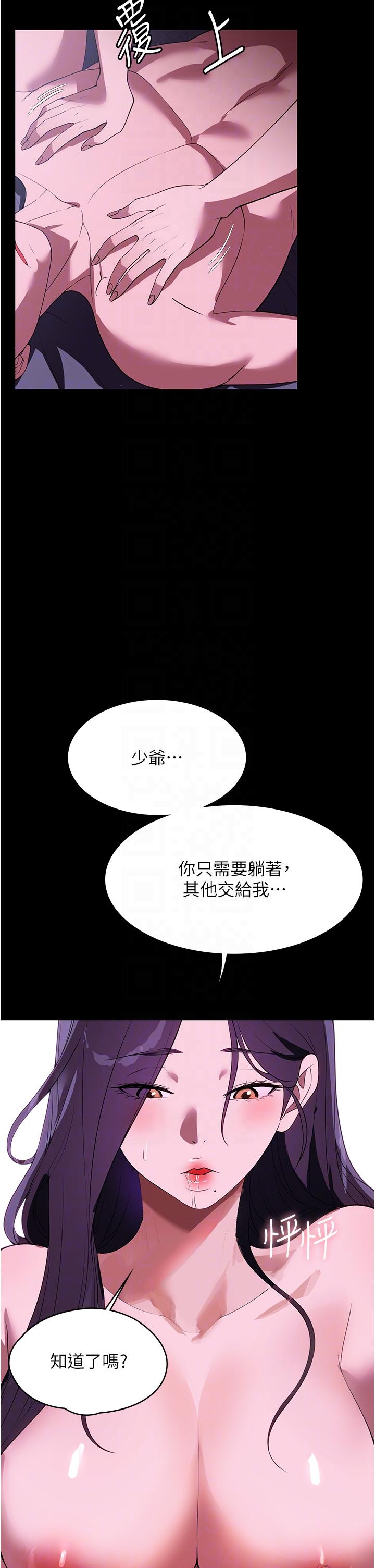 家政婦小姐姐 第35話-攻略幫傭的敏感帶 第24页