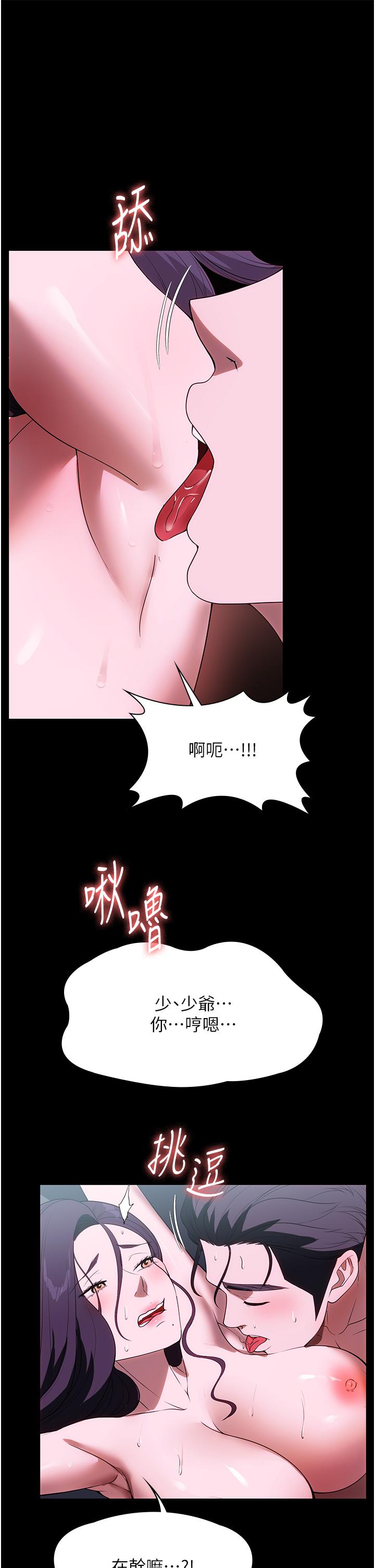 家政婦小姐姐 第36話-可以射進我嘴裡嗎? 第1页