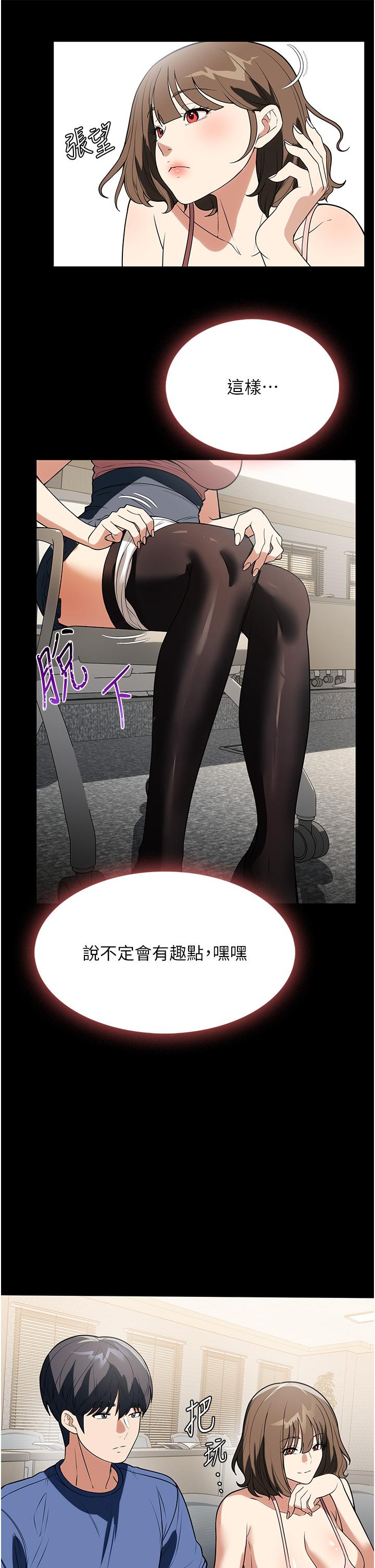 家政婦小姐姐 第37話-妳怎麼沒穿內褲?! 第31页