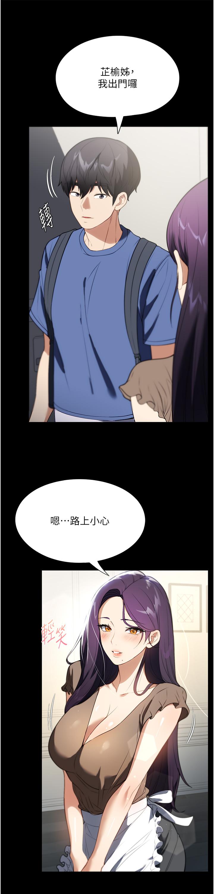 家政婦小姐姐 第37話-妳怎麼沒穿內褲?! 第7页