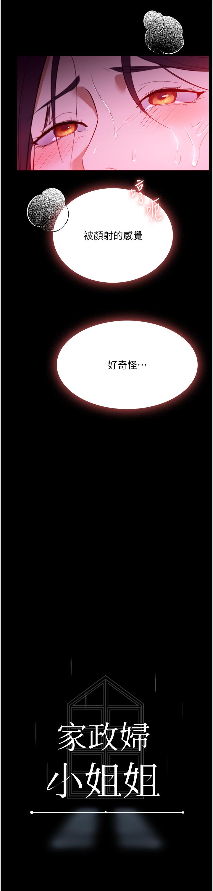 家政婦小姐姐 第37話-妳怎麼沒穿內褲?! 第5页