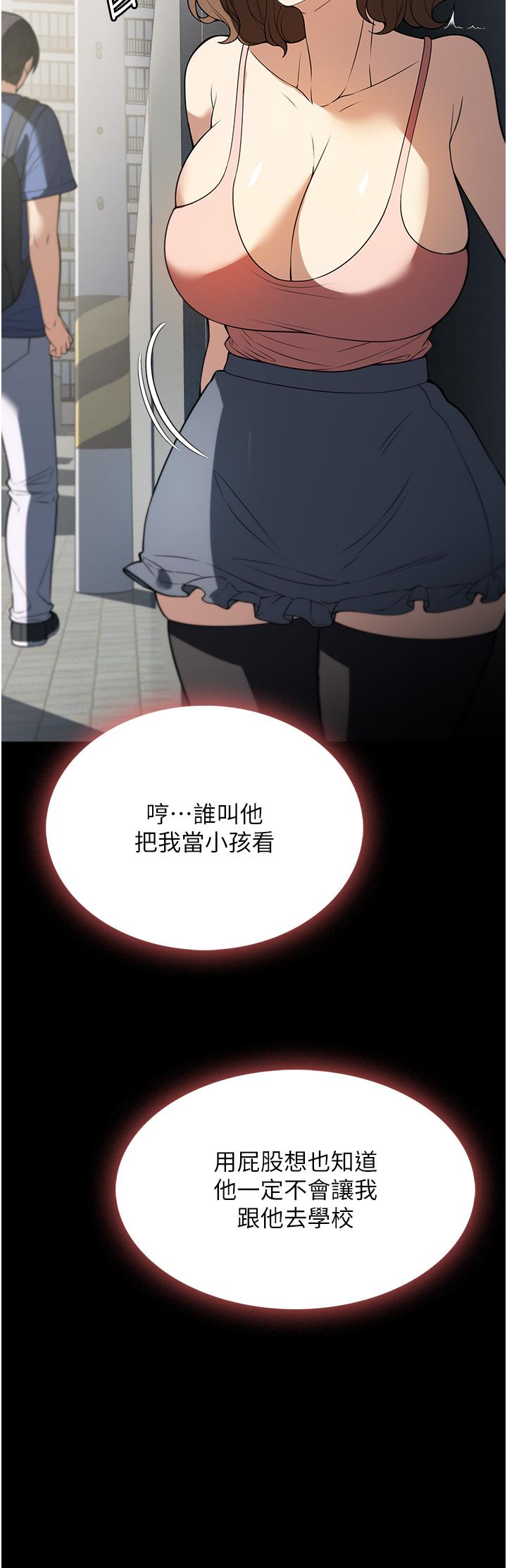 家政婦小姐姐 第37話-妳怎麼沒穿內褲?! 第13页