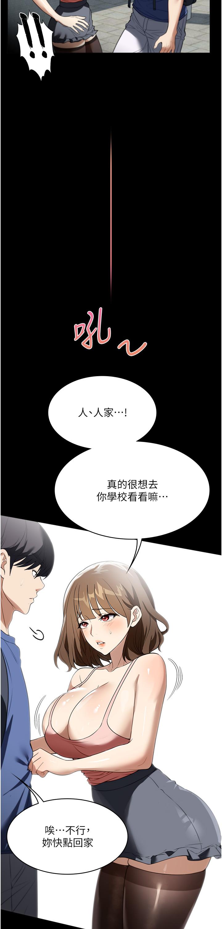 家政婦小姐姐 第37話-妳怎麼沒穿內褲?! 第17页
