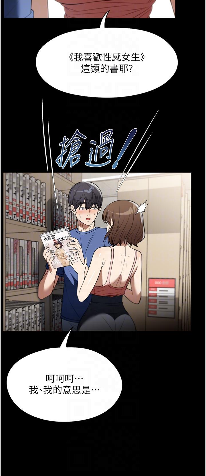 家政婦小姐姐 第38話-在圖書館裡浪叫 第32页