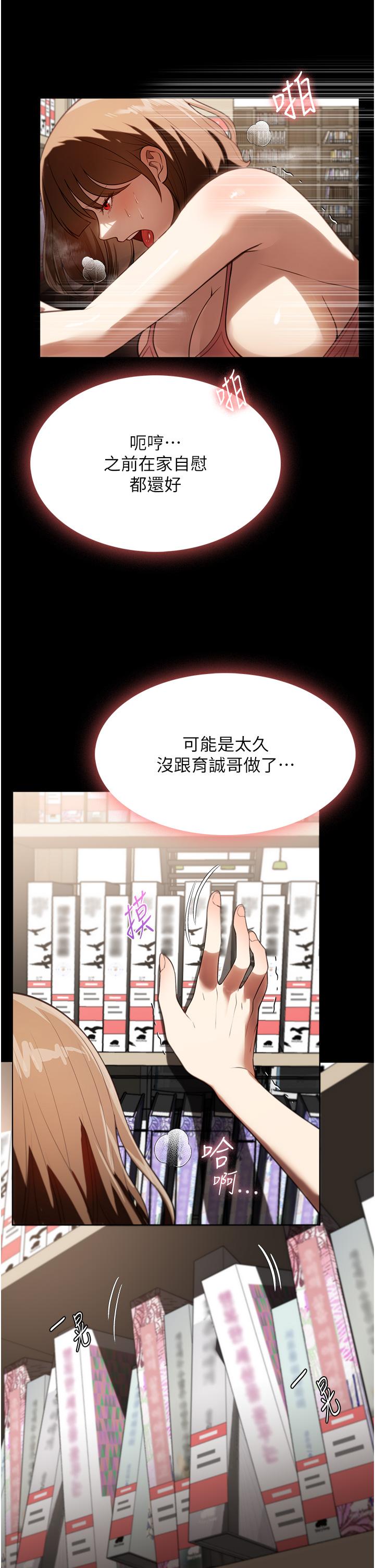 家政婦小姐姐 第39話-停不下來的慾望 第5页