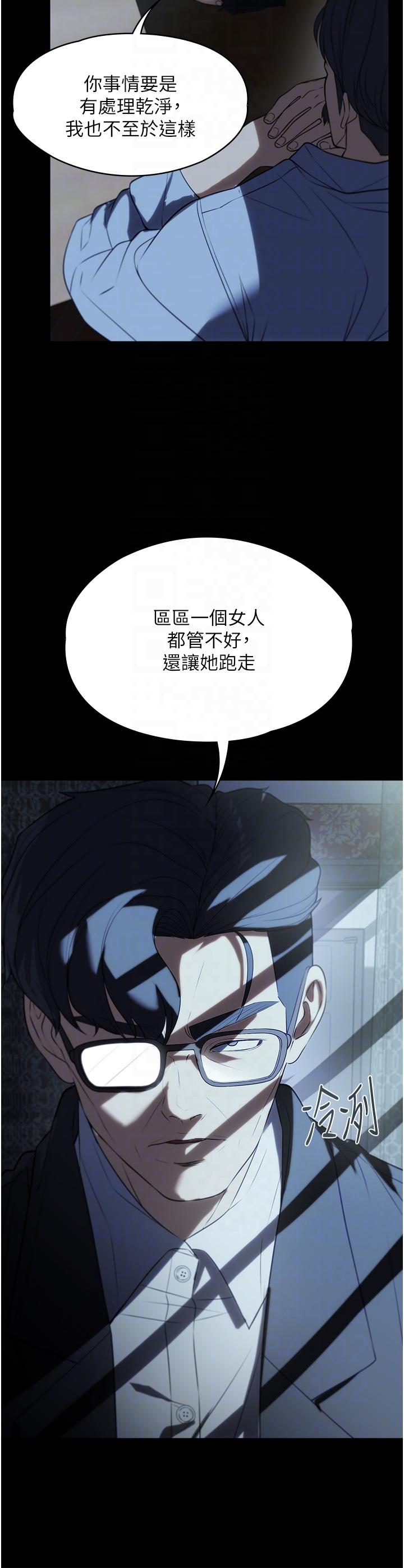 家政婦小姐姐 第39話-停不下來的慾望 第28页