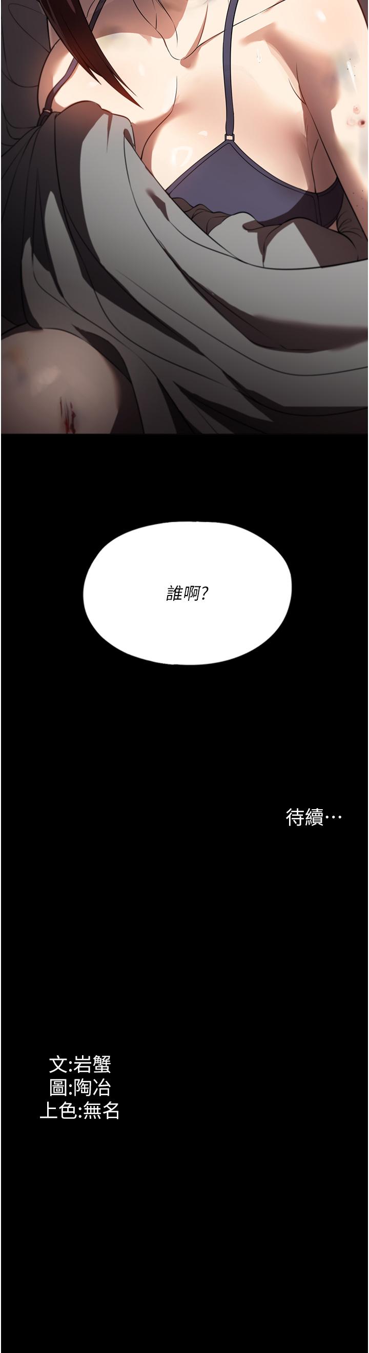 家政婦小姐姐 第39話-停不下來的慾望 第36页