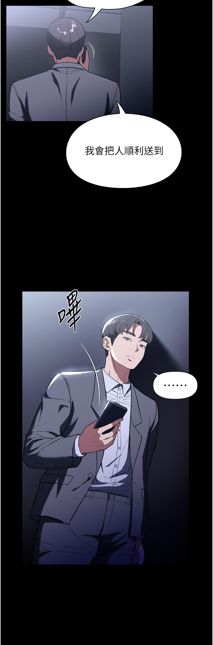 家政婦小姐姐 第42話-黑道女兒的獵物 第5页