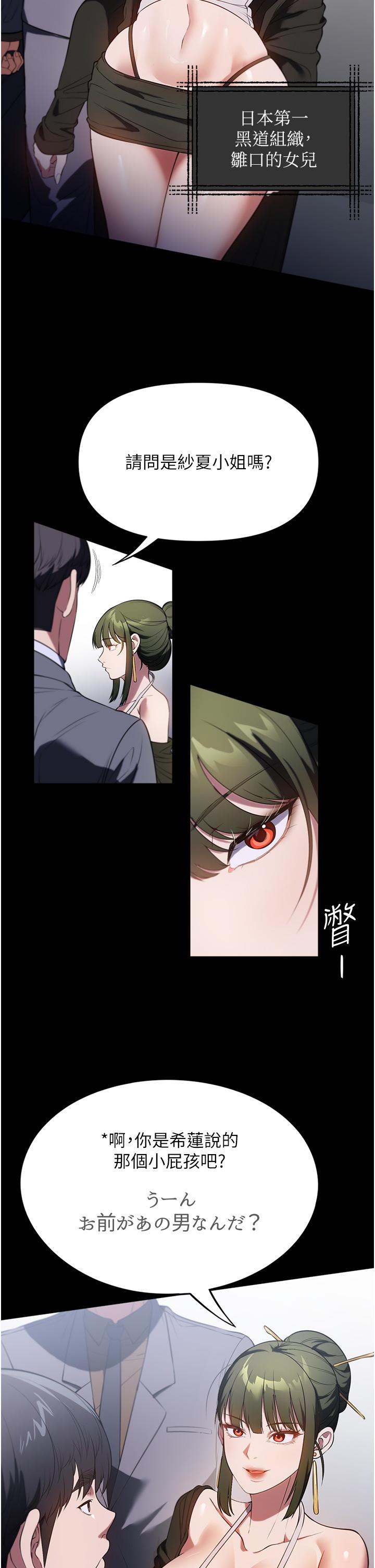 家政婦小姐姐 第42話-黑道女兒的獵物 第7页