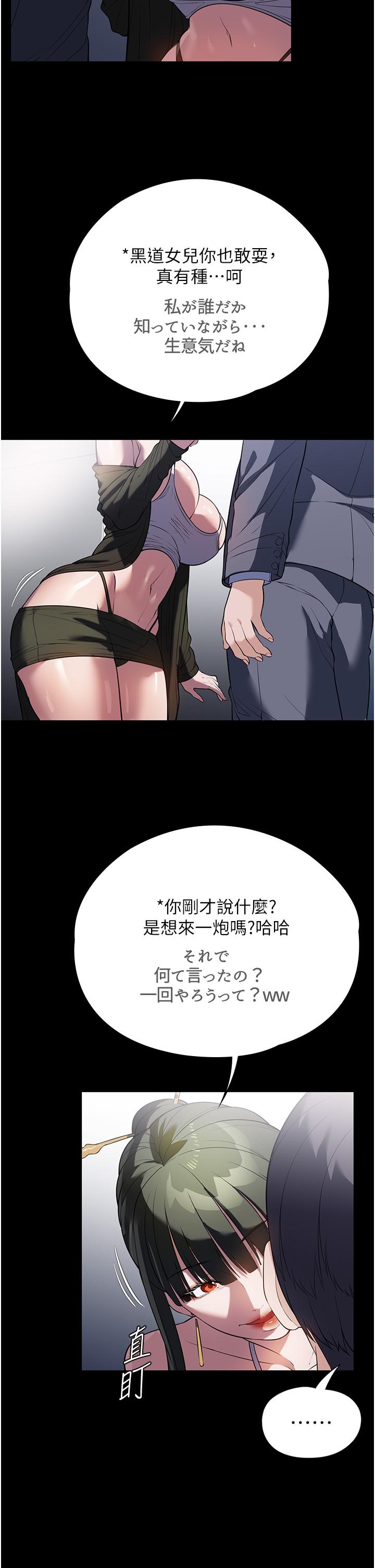 家政婦小姐姐 第42話-黑道女兒的獵物 第13页