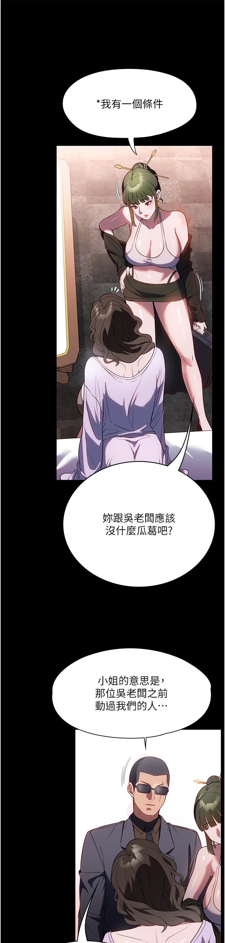 家政婦小姐姐 第42話-黑道女兒的獵物 第29页