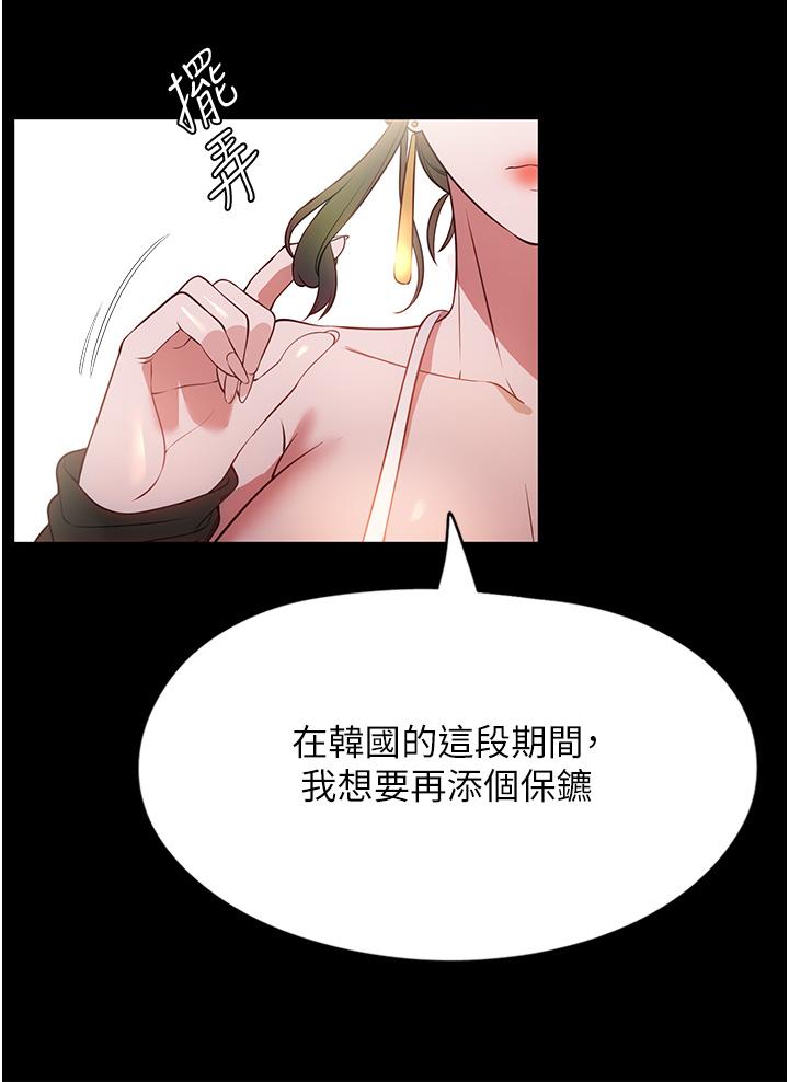 家政婦小姐姐 第42話-黑道女兒的獵物 第31页
