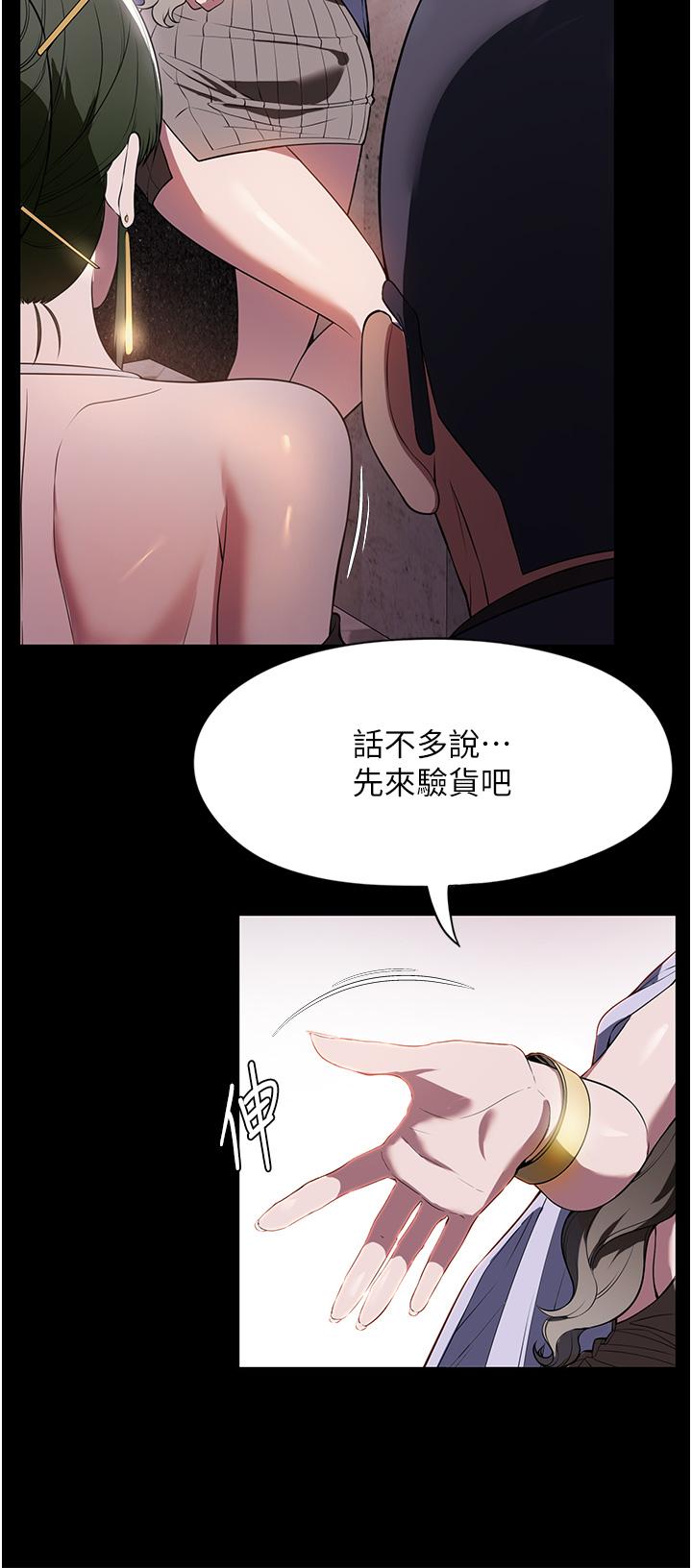 家政婦小姐姐 第42話-黑道女兒的獵物 第25页