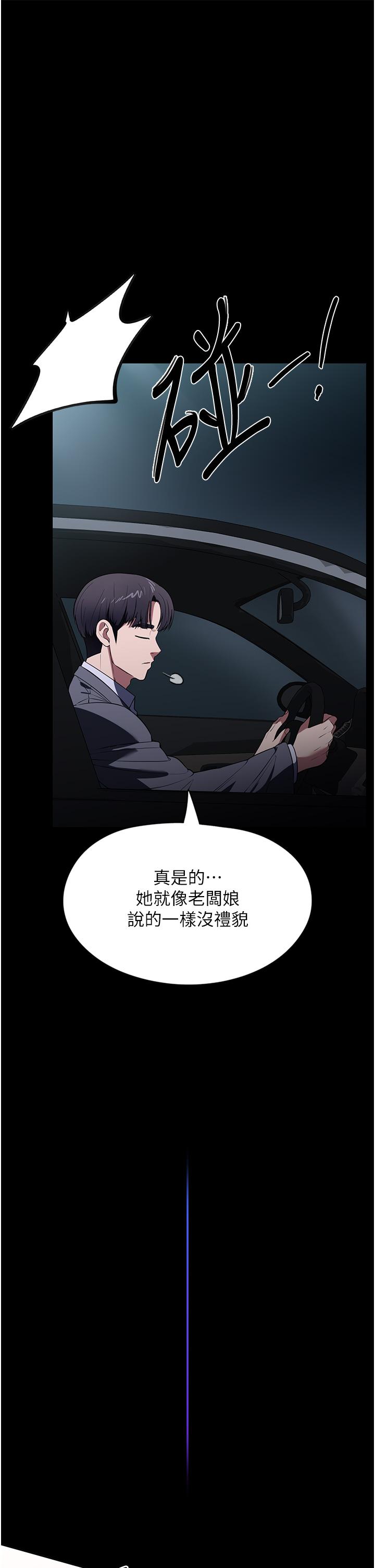 家政婦小姐姐 第42話-黑道女兒的獵物 第23页