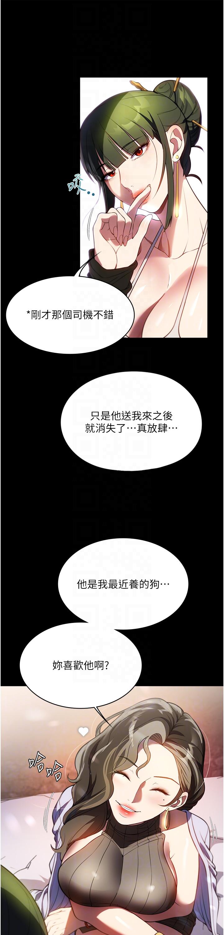 家政婦小姐姐 第42話-黑道女兒的獵物 第32页