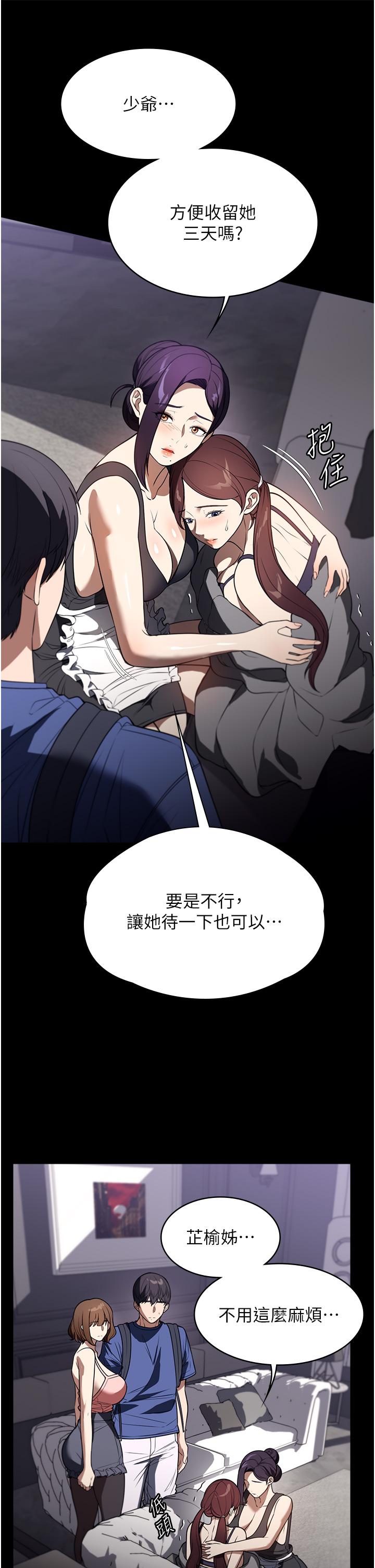 家政婦小姐姐 第40話-陌生女子的報恩 第3页