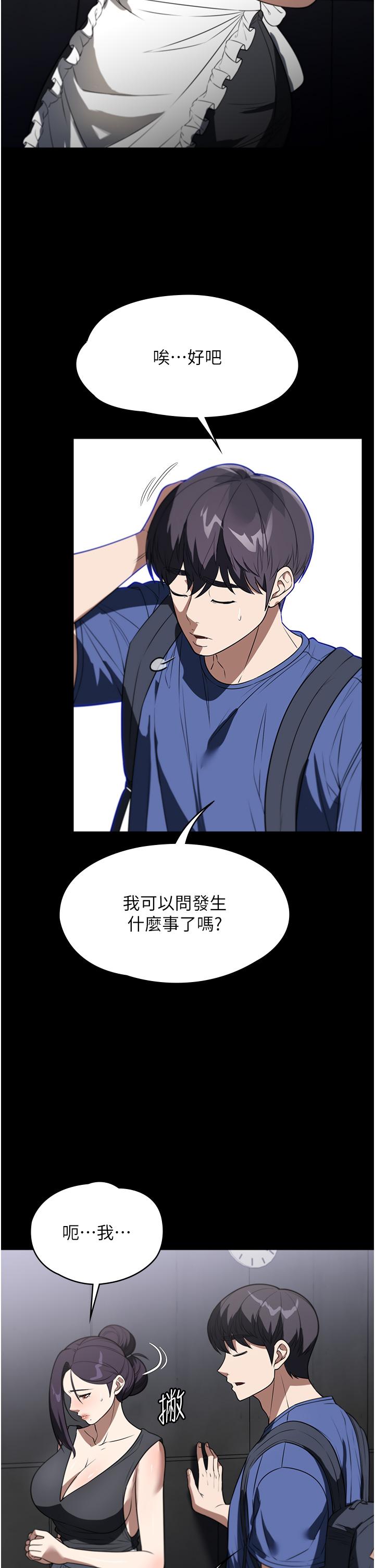 家政婦小姐姐 第40話-陌生女子的報恩 第7页