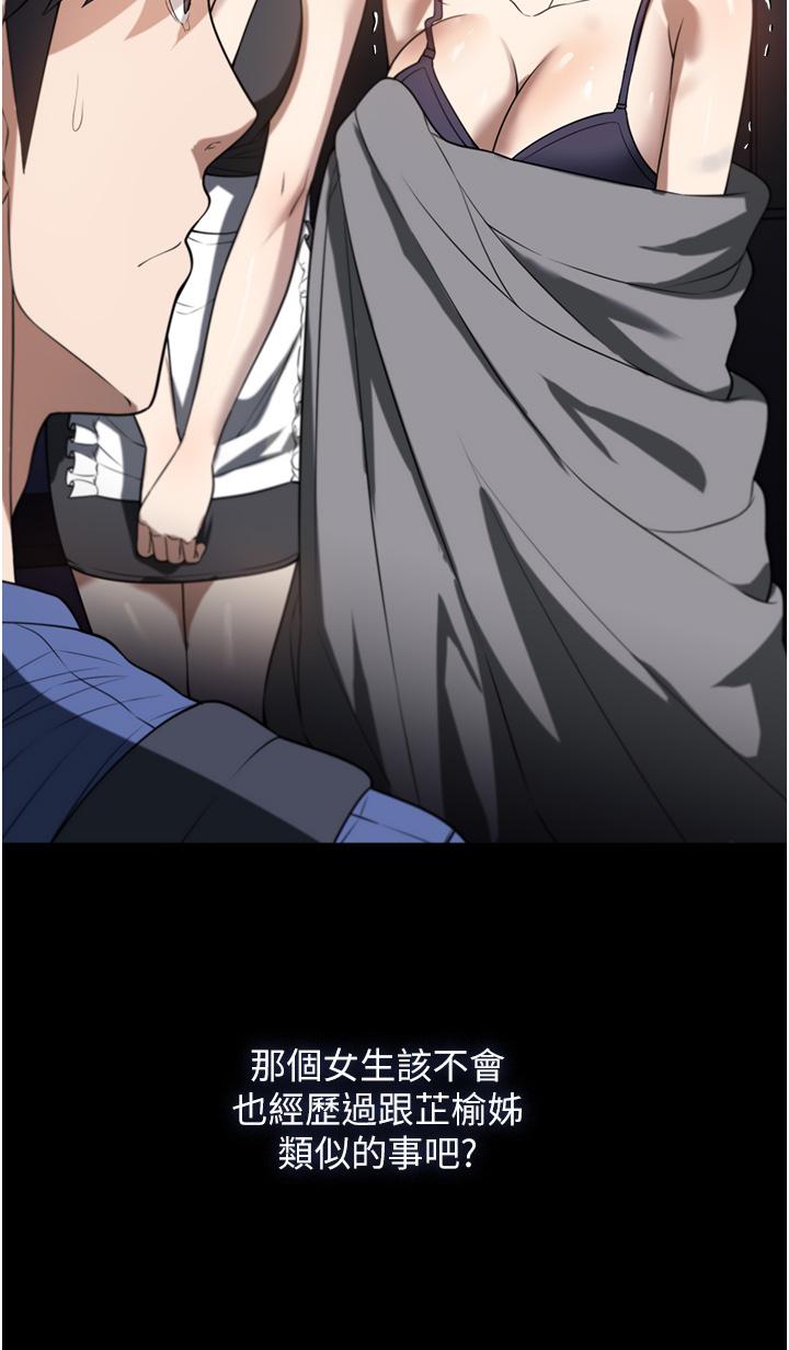 家政婦小姐姐 第40話-陌生女子的報恩 第11页