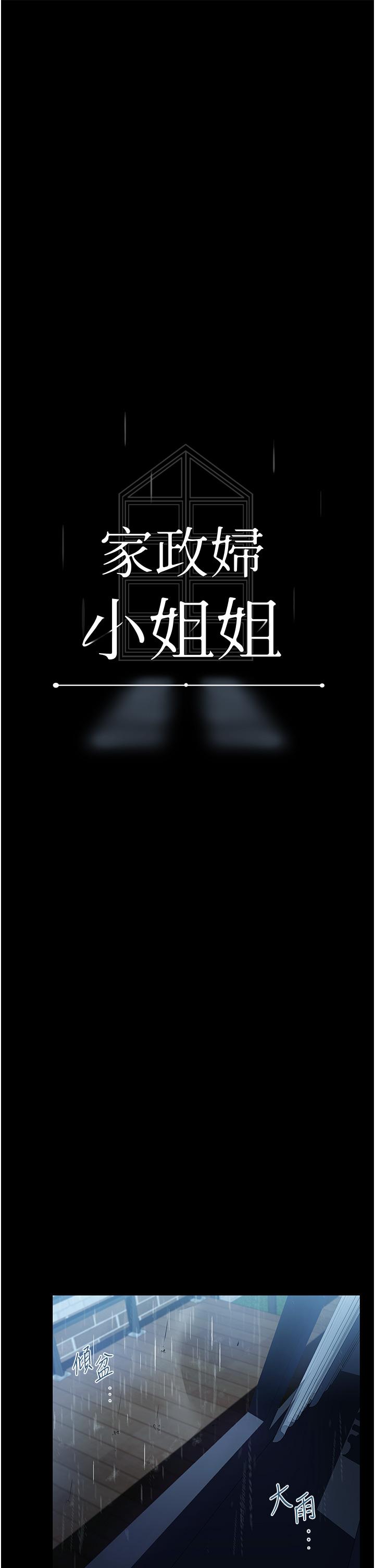 家政婦小姐姐 第40話-陌生女子的報恩 第12页