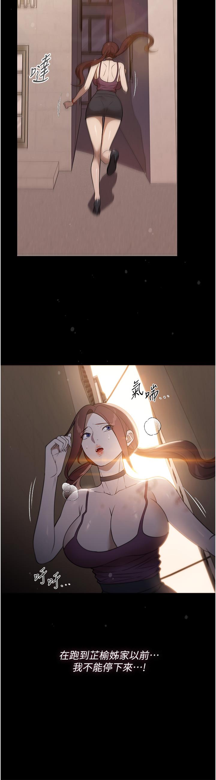 家政婦小姐姐 第40話-陌生女子的報恩 第15页
