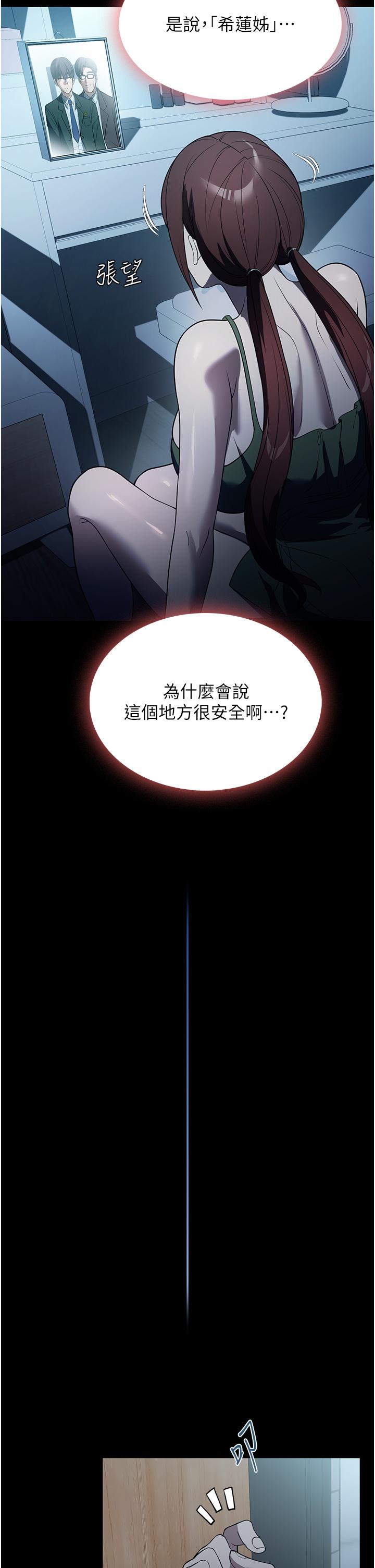 家政婦小姐姐 第40話-陌生女子的報恩 第17页