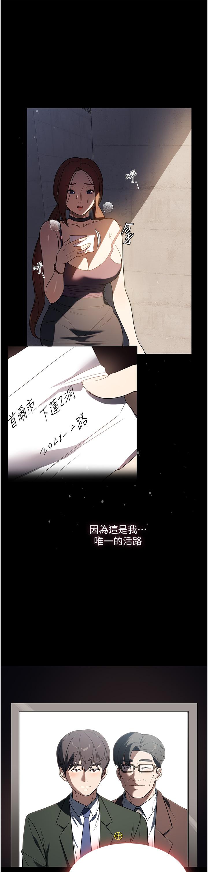 家政婦小姐姐 第40話-陌生女子的報恩 第16页