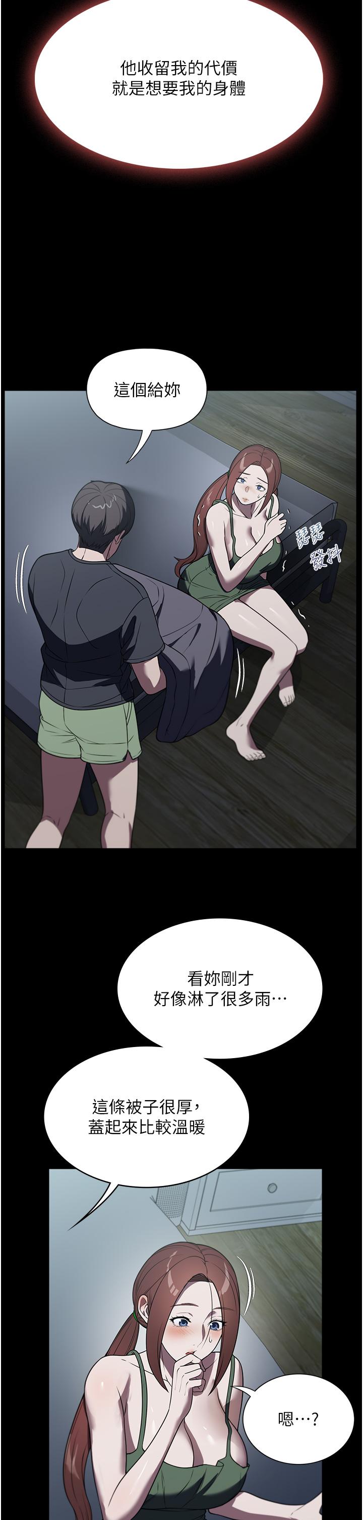 家政婦小姐姐 第40話-陌生女子的報恩 第20页