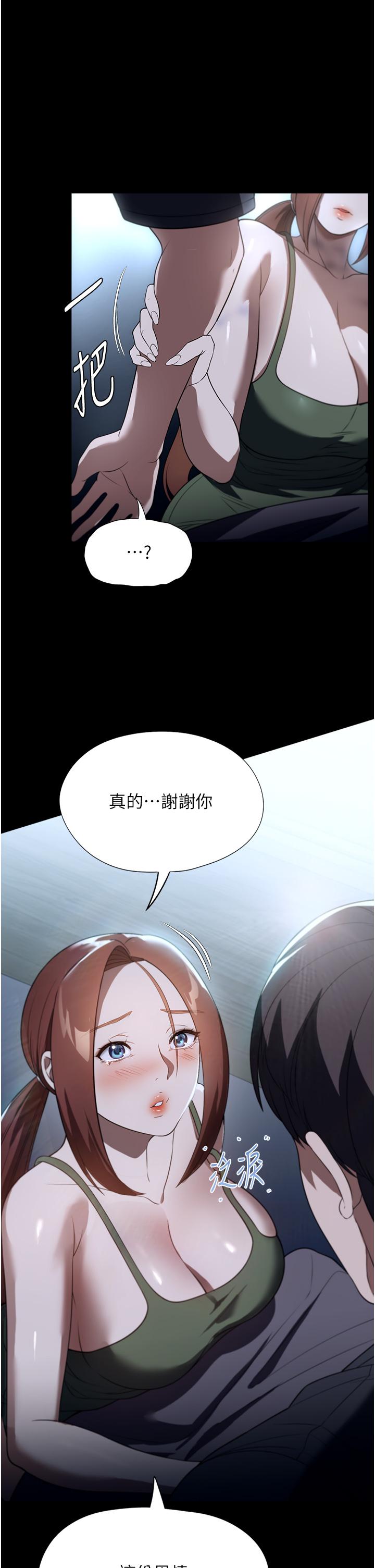 家政婦小姐姐 第40話-陌生女子的報恩 第23页