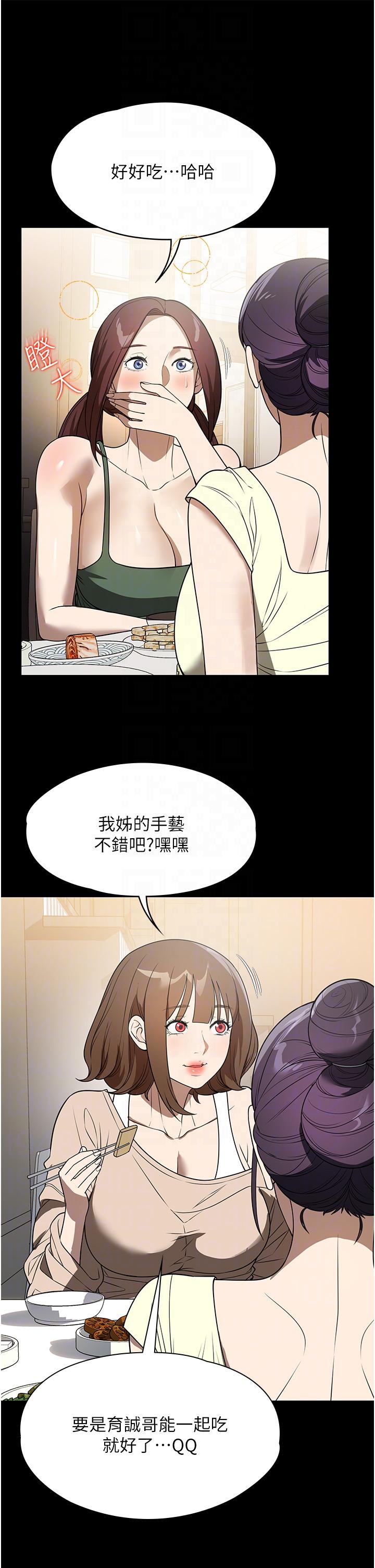 家政婦小姐姐 第40話-陌生女子的報恩 第30页