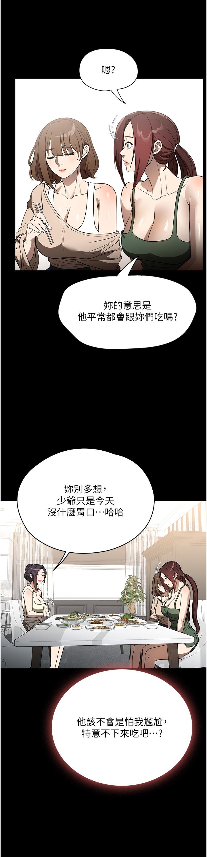 家政婦小姐姐 第40話-陌生女子的報恩 第31页