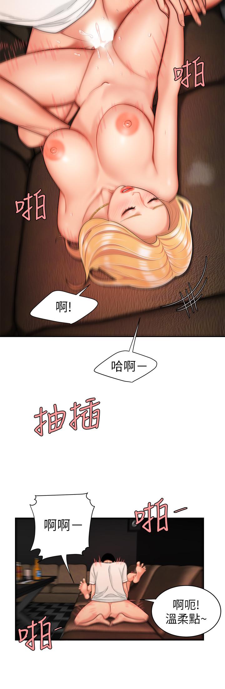 幸福外送员 第13話-尚浩，直接射裡面 第20页