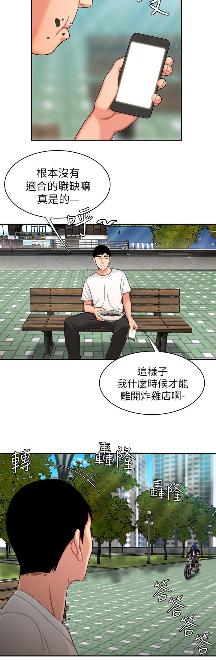 幸福外送员 第14話-不錯嘛，又有美女送上門來 第25页