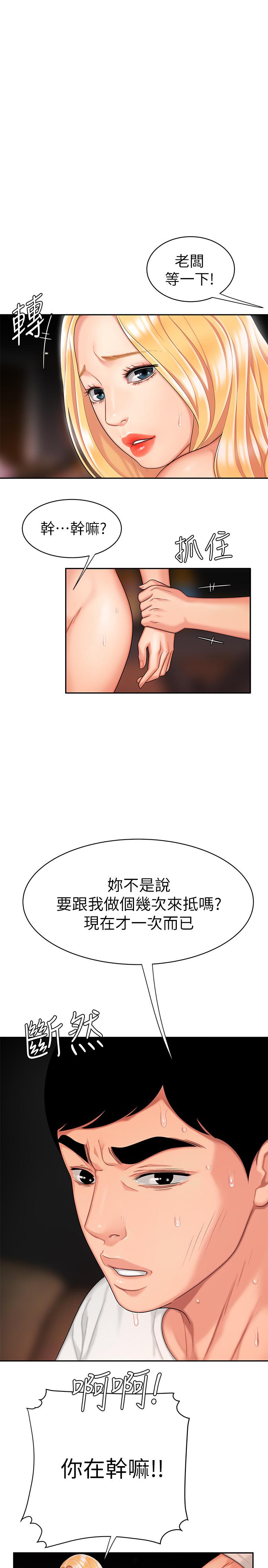 幸福外送员 第14話-不錯嘛，又有美女送上門來 第1页