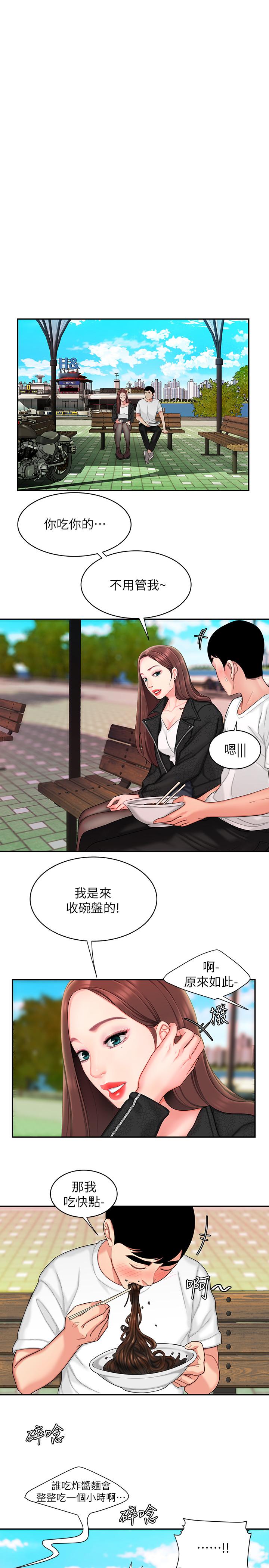 幸福外送员 第15話-我幫你鬆一下 第3页
