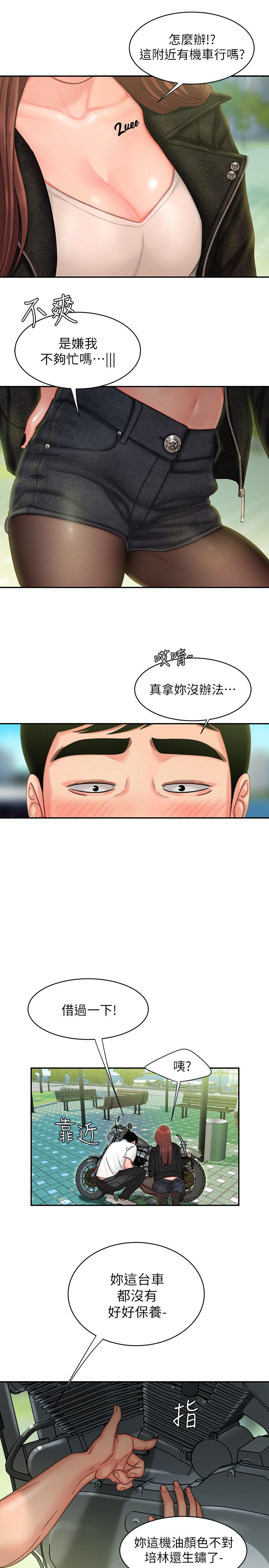 幸福外送员 第15話-我幫你鬆一下 第7页