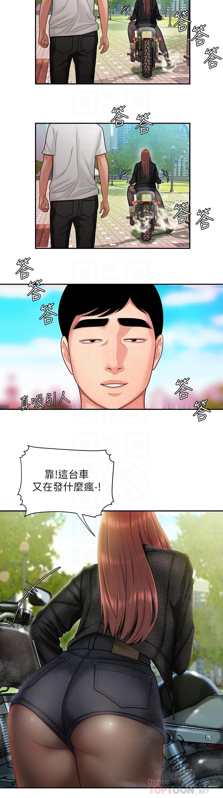 幸福外送员 第15話-我幫你鬆一下 第6页